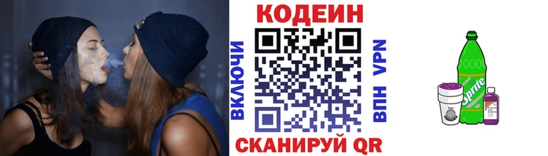 Кодеиновый сироп Lean напиток Lean (лин)  Купить где  Раменское 